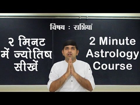 Zodiac Sign Explained (राशि- Rashi) 2 Minute Astrology Tutorial - V