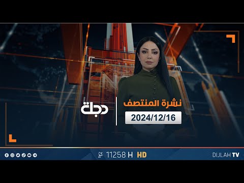 فيديو | 50 شهيدا باستهداف 4 مدارس فـي غـ.ـزة، وملفات أخرى في نشرة المنتصف | تقديم مريم السوادي