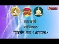 महाअर्घ्य शान्तिपाठ विसर्जन पाठll Maha Arghy