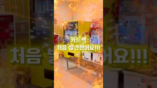 포켓몬 카드 자판기 근황…진짜 돌아다닌 곳마다 품절💀인가했는데 딱 한 군데 발견하고  털어버림#포켓몬카드 #pokemon #pokemoncards #포켓몬 #pokemontcg
