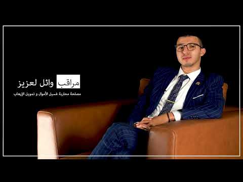 Découvrez le métier de contrôleur en assurance LBC/FT avec Wayl LAAZIZ