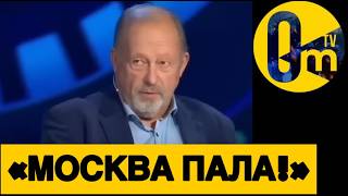 «ОЧНИТЕСЬ! Р0ССИЯ ПОЛУЧИЛА ПО ЗУБАМ!»