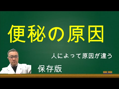 , title : '色んな種類の便秘がある　あなたのタイプは？'