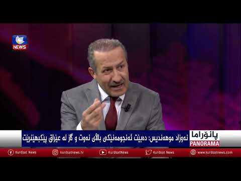 بەڤیدیۆ.. سیاسەتی وزە لە نێوان هەرێم و بەغداد