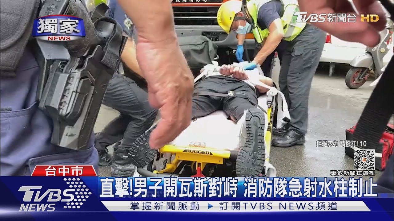 與女友口角莽男開瓦斯對峙　警消噴水柱合力制伏