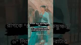 Download lagu রাগকে 'Bye' বলে কিছুক্ষনর পর'oi' লিখে. ?🙈💞🌹 love status black status training status WhatsApp status mp3