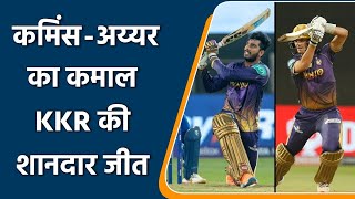 IPL 2022: Cummins-Venkatesh fireworks help KKR to beat MI by 5 wickets | वनइंडिया हिन्दी