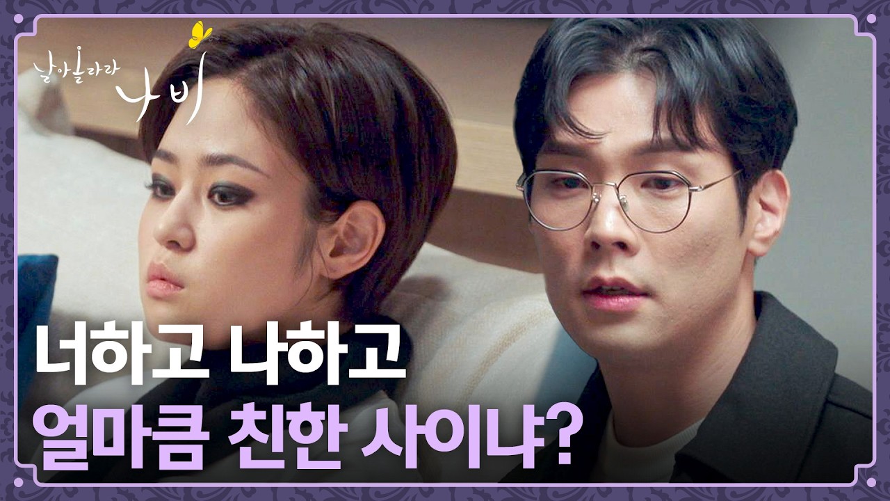 항상 가리고 다니던 심은우의 목 위 흉터를 물어보는 최다니엘🩹 | 날아올라라 나비 7회 | JTBC 261010 방송