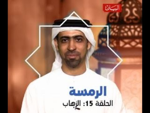 معاني ودلالات كلمة "الزهاب"