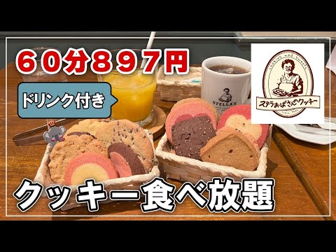 Todo lo que puedas comer [Galletas de tía Stella] ¡Presentamos las últimas conquistas, tipos y reglas del menú completo por tiempo limitado!