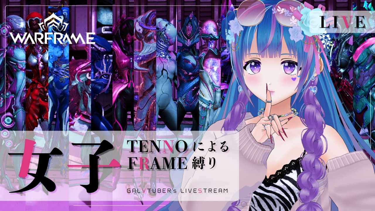 【Warframe】カチコミ☆エイドロン、育てきれてない女子育成【ウォーフレーム/初心者/vtuber/立花りんす】