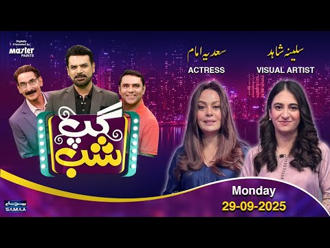 Gup Shab With Vasay Chaudhry | Sadia Imam (Actress) | Saleena Shahid | Iftikhar Thakur | Samaa TV