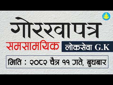 शिक्षक सेवा आयोग द्धितिय पत्र (मा.वि.) गणित 2082