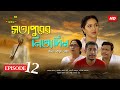 Daily Days of Satyapur - serial drama episode 12 Satyapurer Nityadin - Serial Drama Episode 12