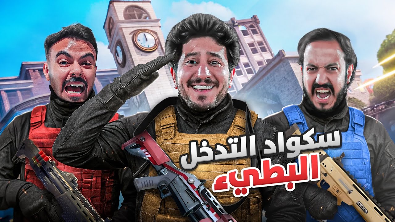 تحدي مع قوات التدخل البطيء ! 😂🪂