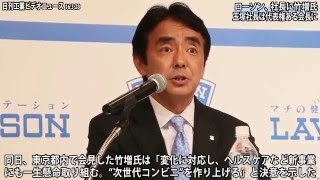 ローソン、社長に竹増氏−玉塚社長は代表権ある会長（動画あり）