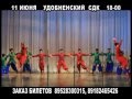 Концерт государственного концертного ансамбля танца и песни Кубанская казачья Вольница ...