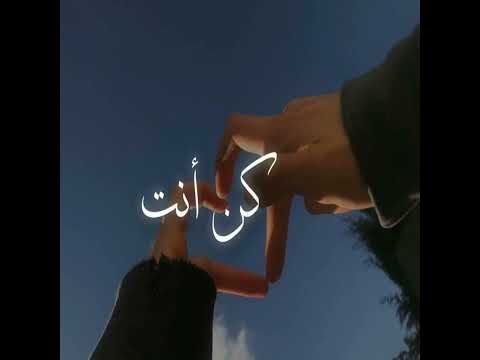 Kun Anta (كن أنت) Humood