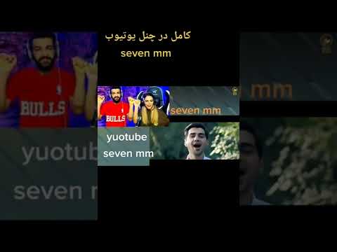 ری اکشن ایرانیا به موزیک تاجیکی،بهترین چنل ری اکشن چنل seven mm#shorts #afghanistan #tajikistan