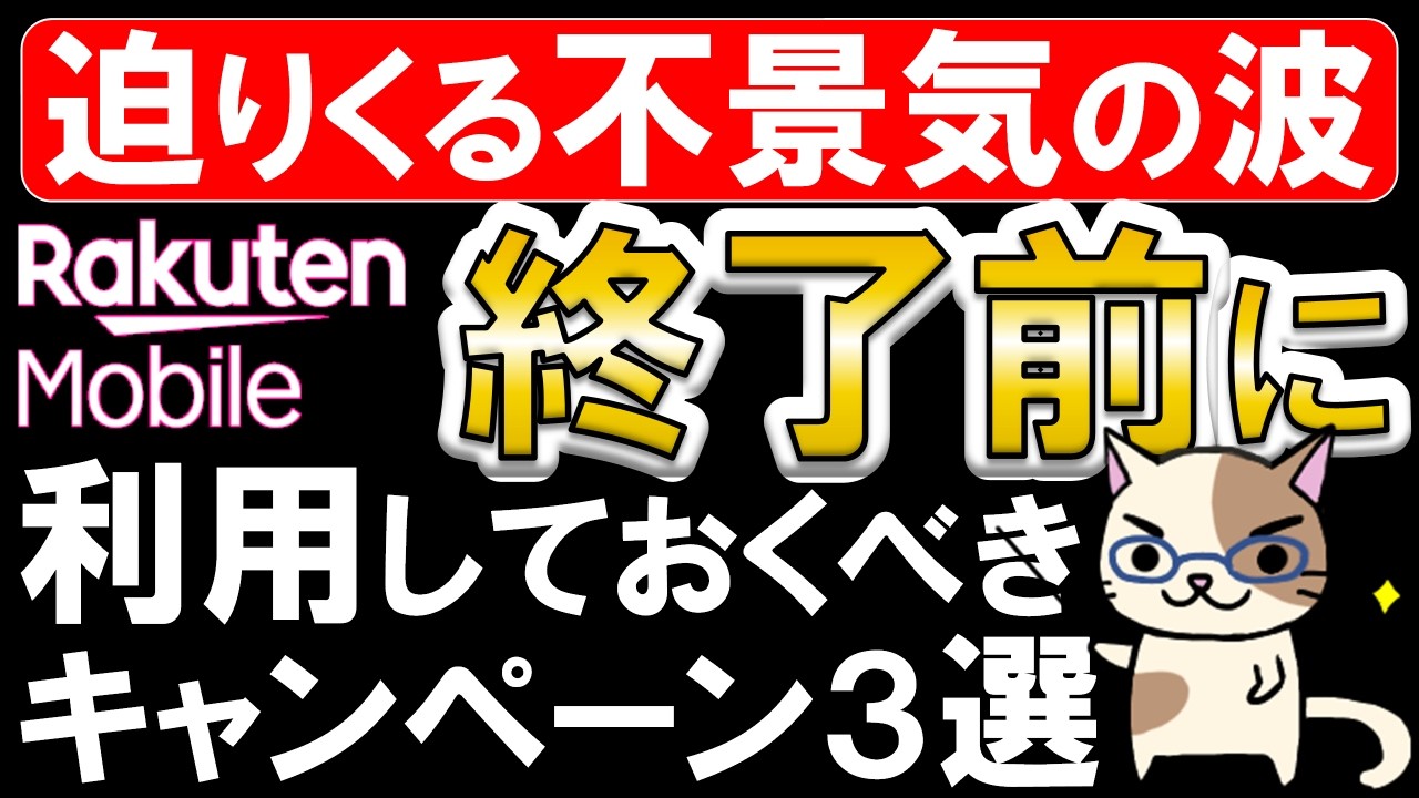 楽天モバイル４月中に利用しておくべきキャンペーン。あらゆる物が値上げ、楽天モバイルも５月以降厳しそうです。