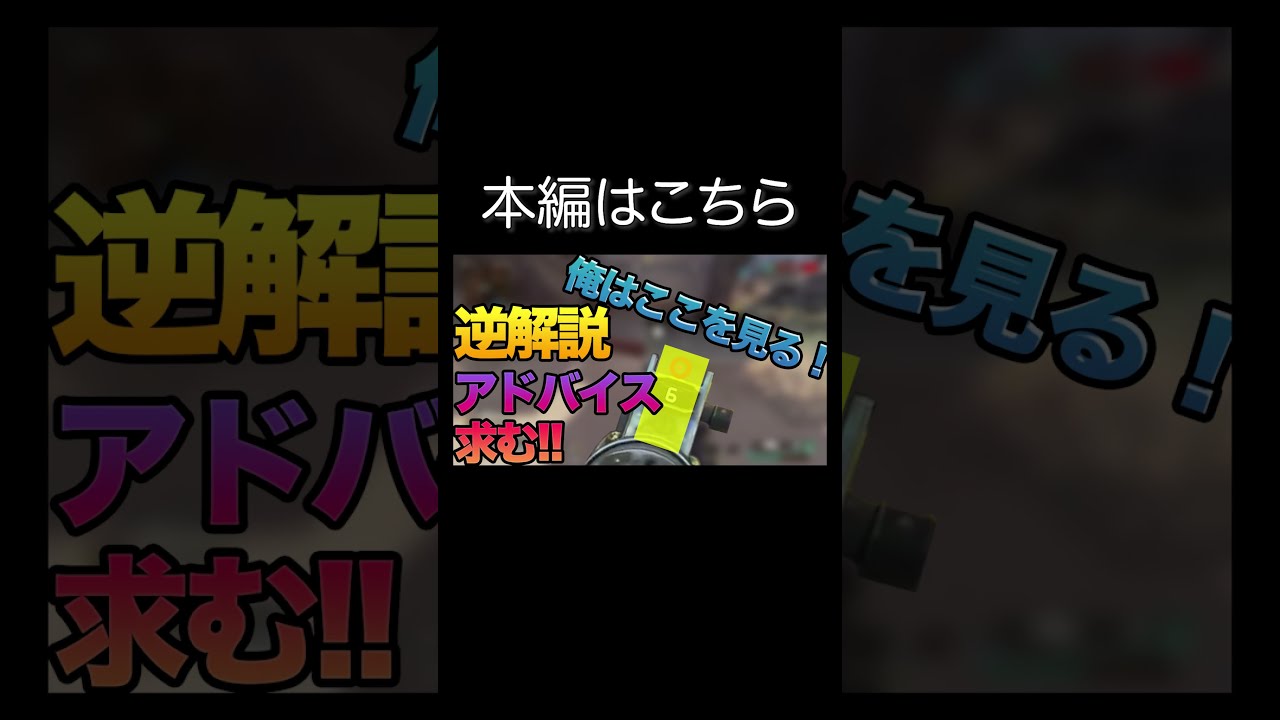 ウィングマンの当て方がカスなのでアドバイスください  | APEX LEGENDS #Shorts