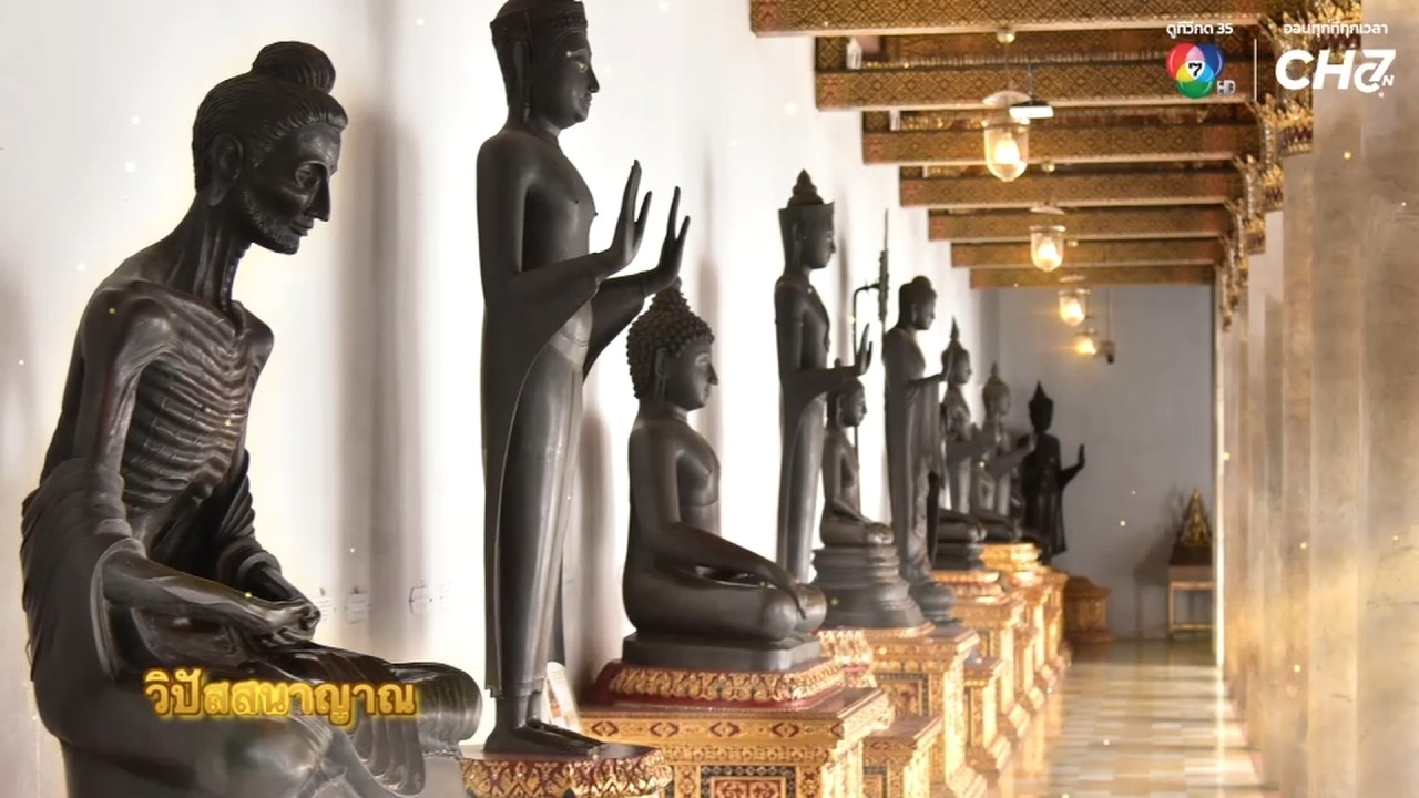 วิปัสสนาญาณ | พรุ่งนี้วันพระ