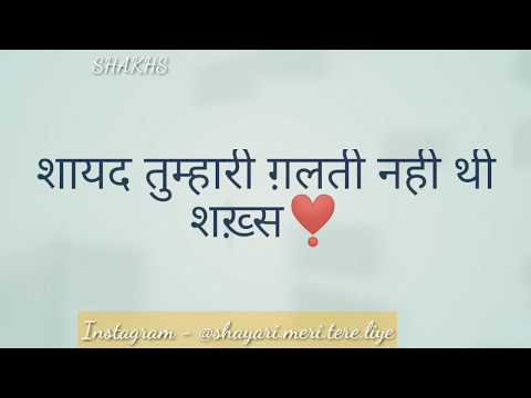 SHAKHS Shayad Tumhari Galti Nahi Thi - Poem