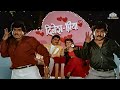Char Teen Don Ek चार तीन दोन एक Song Balache Baap Brahmachari Song Superhit Ma