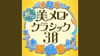 Download lagu チャイコフスキー：交響曲第5番 ～第2楽章 mp3