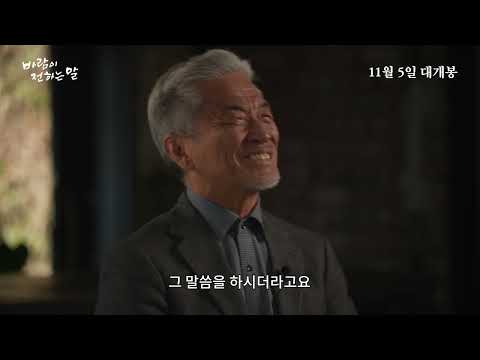 [바람이 전하는 말] 장사익 인터뷰 영상