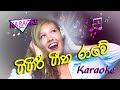 Gigiri Geetha Raawe | Victor Rathnayake | Sinhala Karaoke | Sri Lankan Karaoke | @KaraokeTimeSL