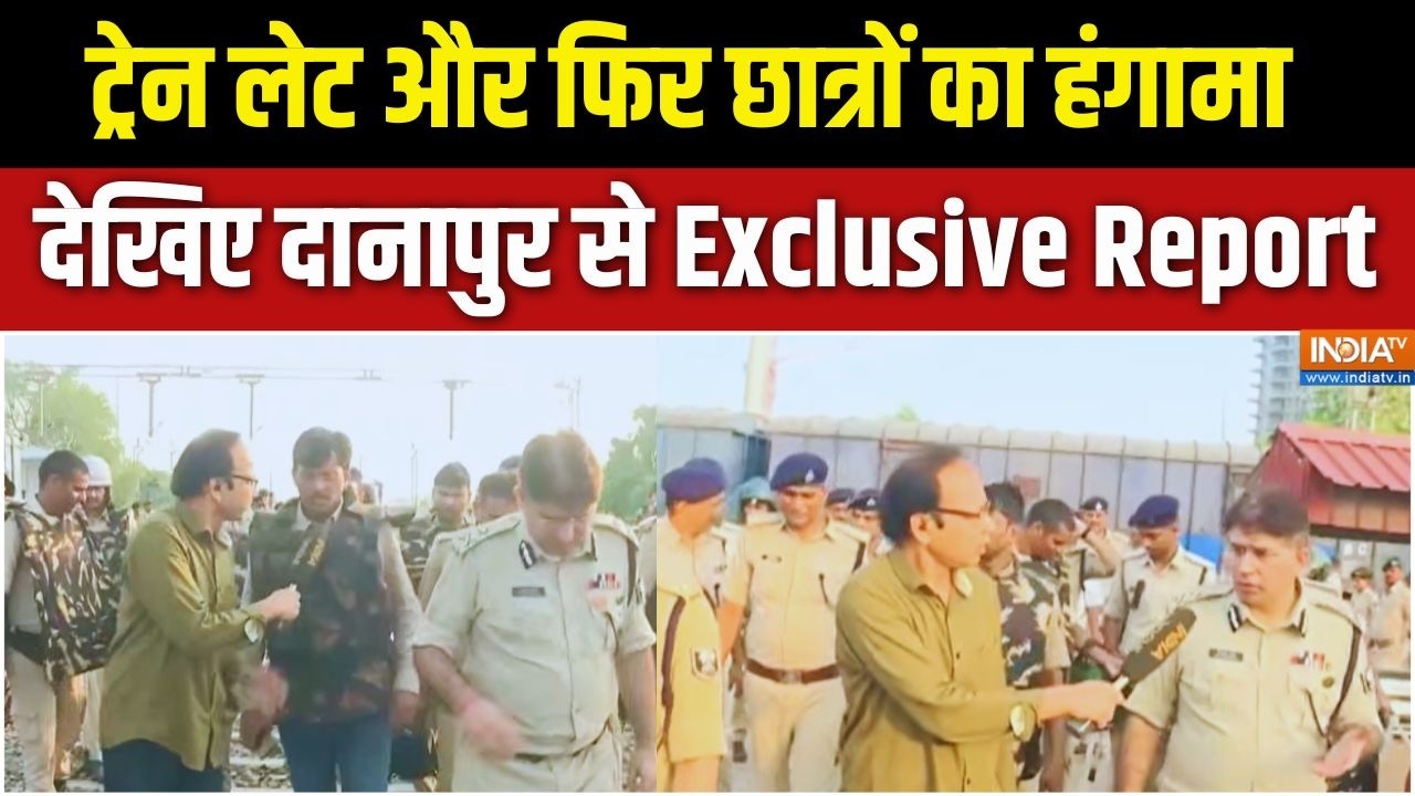 Bihar के दानापुर में कैसे और क्यों हुआ बवाल? देखिए India TV की Exc