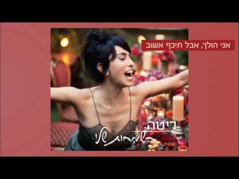 Video thumbnail for Ani Holech, Aval Techef Ashuv - אני הולך, אבל תיכף אשוב
