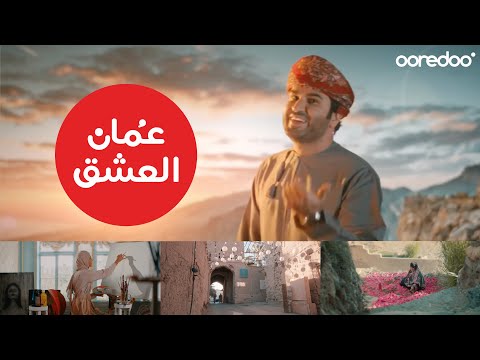 عمان العشق صلاح الزدجالي