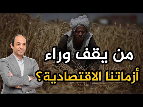 اسباب الازمة الاقتصادية فى العالم