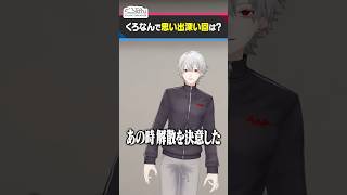 葛葉が「くろのわ解散を決意した」瞬間とは？ #くろなん #shorts 【ChroNoiR公式切り抜き】