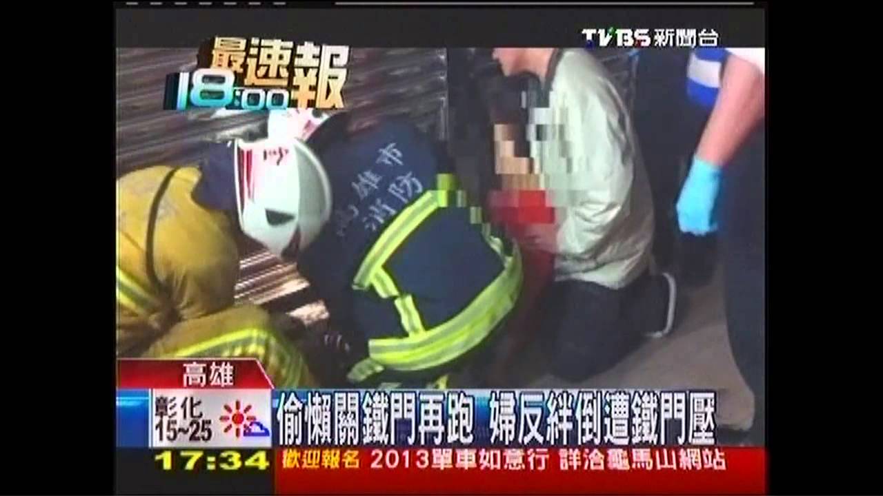偷懶關鐵門再跑 婦反絆倒遭鐵門壓