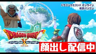誰でもOK 参加型【ドラゴンクエストX / DQX】30代 会社員 男性