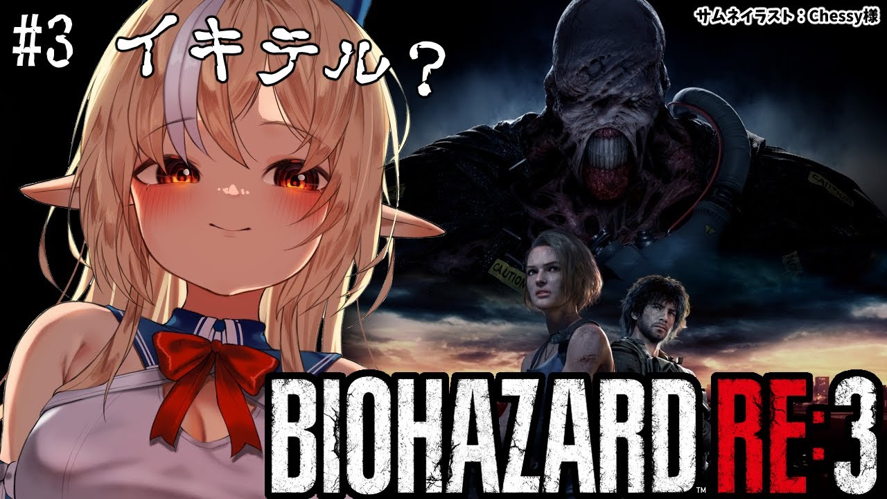 【BIOHAZARD RE:3】目が覚めたらだーーれもいなかったわ！！！ #3【不知火フレア/ホロライブ】