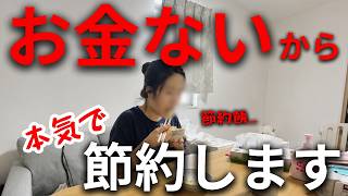 【最強節約術】お金がなさすぎるので節約系YouTuberの節約術をやってみました　10選