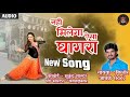 Nhi Milega Aisa Ghagra नही मिलेगा ऐसाघागरा Singer Kishor Jawale Pa