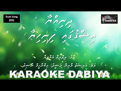 Dhin hiyaa (SONG) Karaoke DABIYA