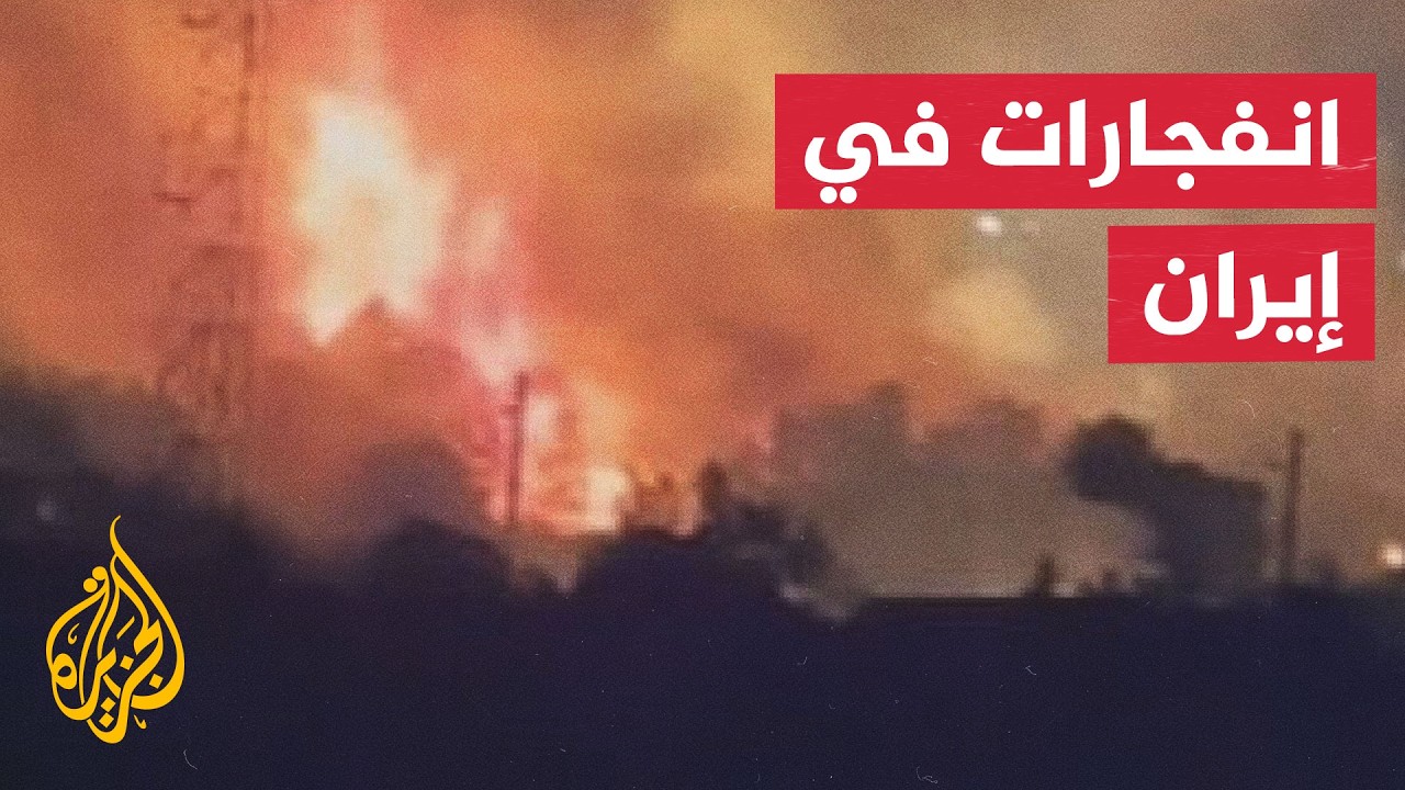 فيديو | موجة انفجارات في إيران بعد تجدد الهجمات الأمريكية
