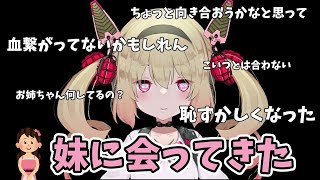 数年ぶりに実妹と再会し、自分との違いを実感する息根とめる【息根とめる/深層組】
