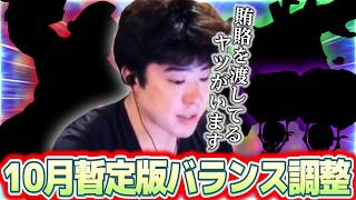 【クラロワ】10月暫定版バランス調整を見る！！運営に賄賂を渡してるデッキが見えました...