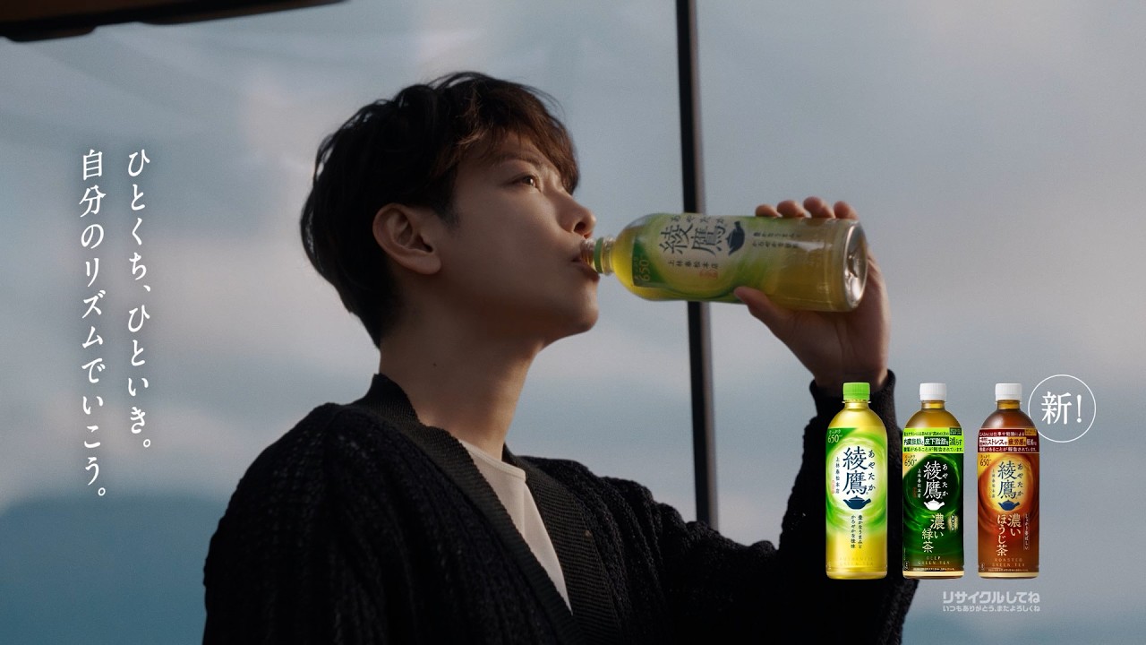 【綾鷹】 佐藤健 TVCM 「お茶、しよっか。自宅」 篇 15秒 AYATAKA TVCF