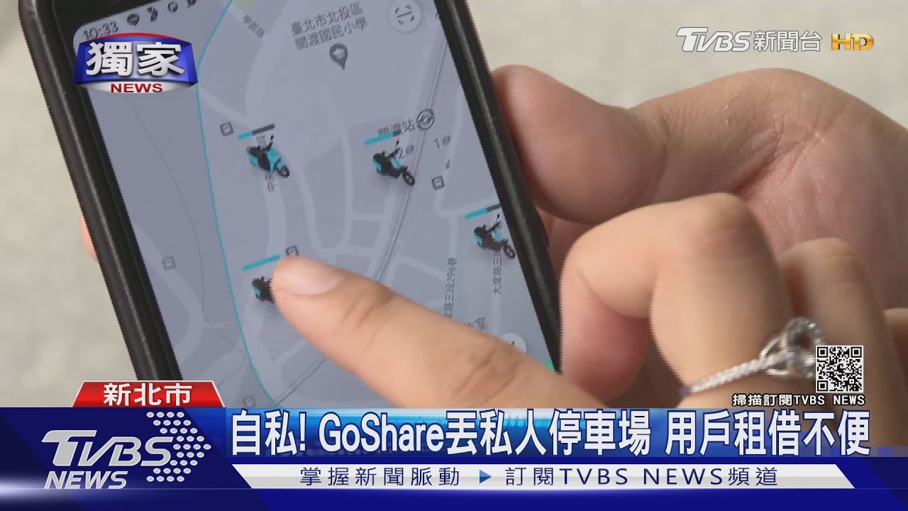 自私!GoShare丟私人停車場欠費 下位用戶倒楣