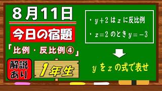 美しい別解求む！【数学】【解説あり】【毎日の習慣に】確実に力がつく良問｜【中学１年】比例・反比例④