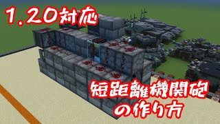 ガトリングTNTキャノンの作り方　【マイクラBE回路学区(軍事部)】