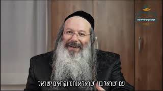 הרה"ג ר' שמעון שנייבלג שליט”א | מסר חינוכי אקטואלי לפרשת ויחי | עברית